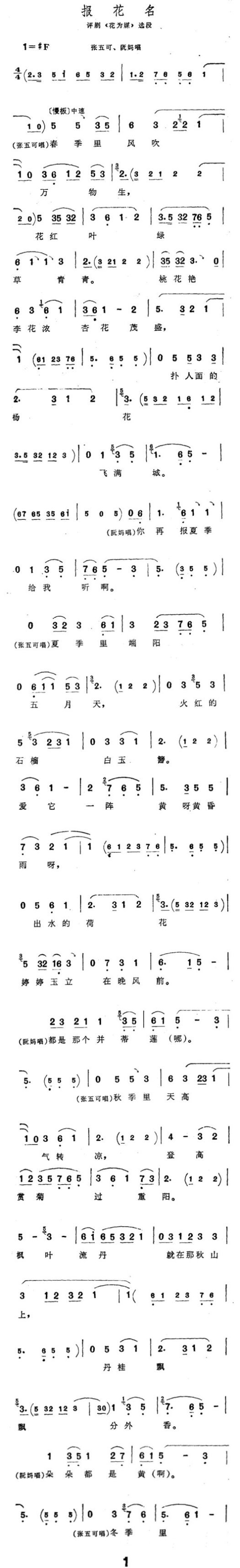 报花名1评剧花为媒