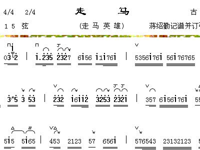 走马的简谱_冬不拉黑走马简谱数字