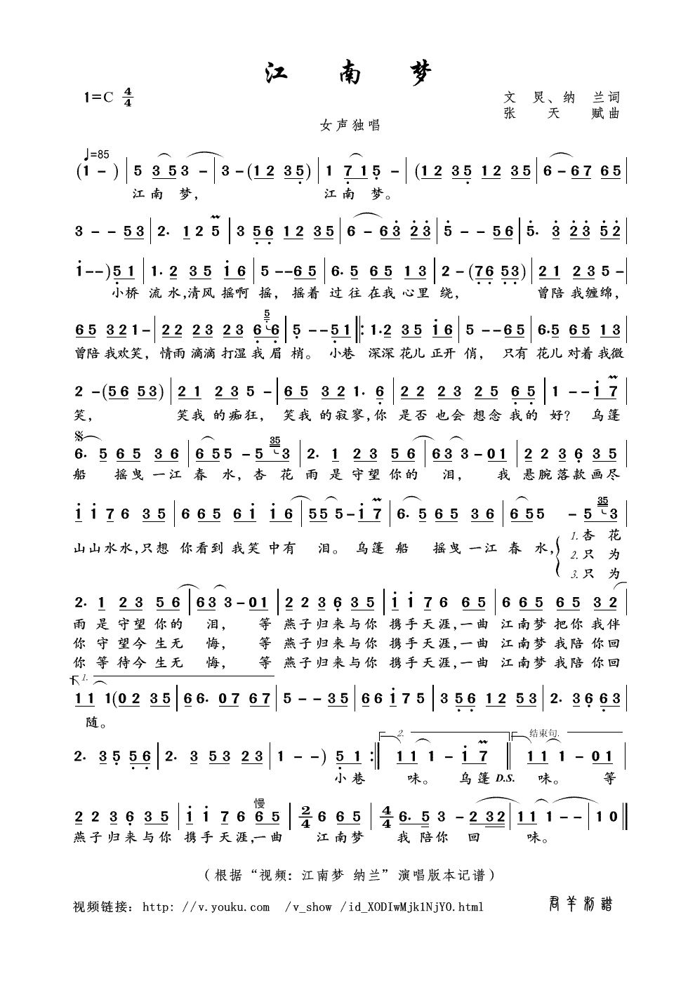纳兰江南梦曲谱_江南梦纳兰