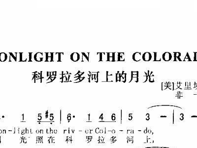 河上月光曲谱_月光下的凤尾竹曲谱(4)