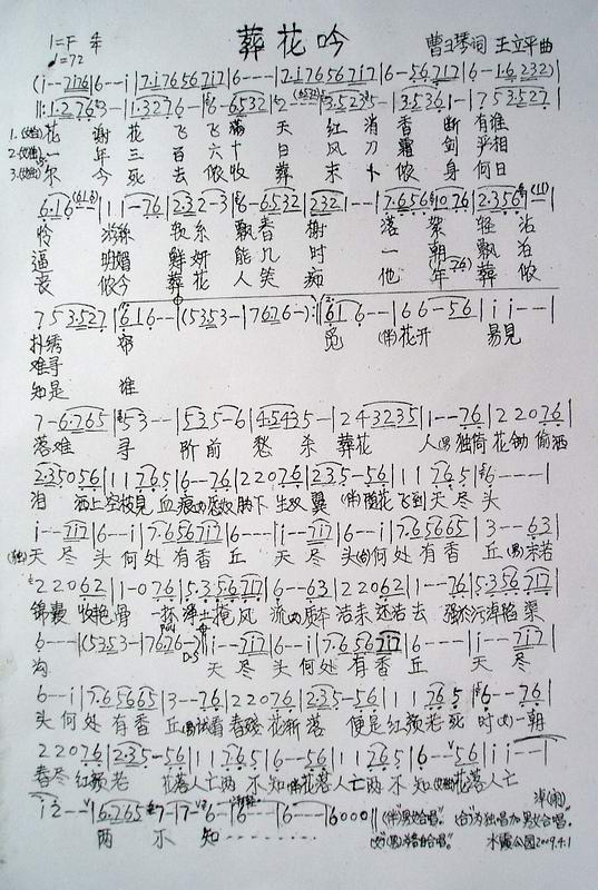 葬花吟 完整版 歌谱 简谱