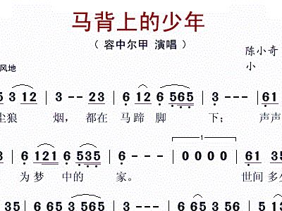 马背上的简谱_马背上思念简谱(3)