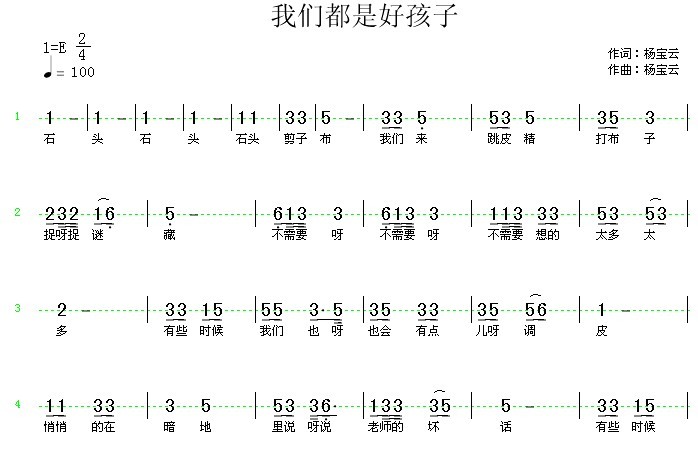 我们都是好孩子