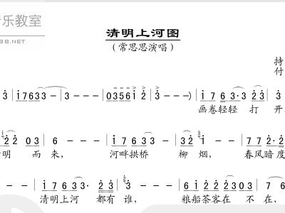 清明上简谱_清明上河图简谱(3)