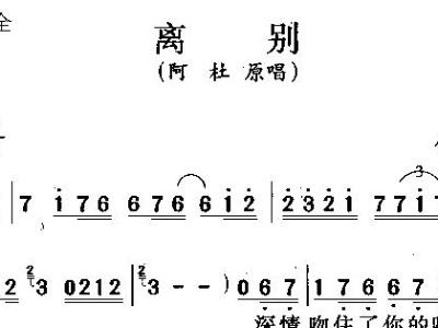 离别简谱阿杜_离别 阿杜