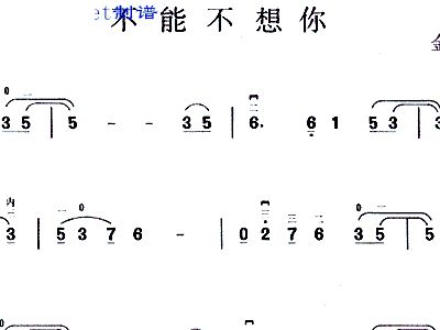 不能不想简谱_不能不想你简谱