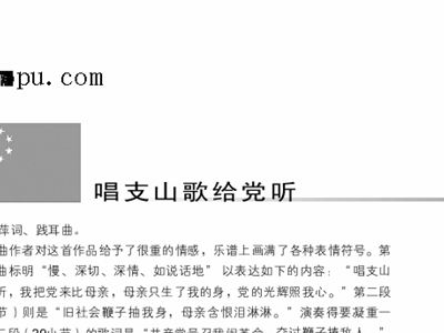 唱支山歌给党听完整曲谱_唱支山歌给当听简谱(4)