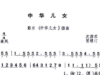 中华儿女简谱_乔家的儿女(2)