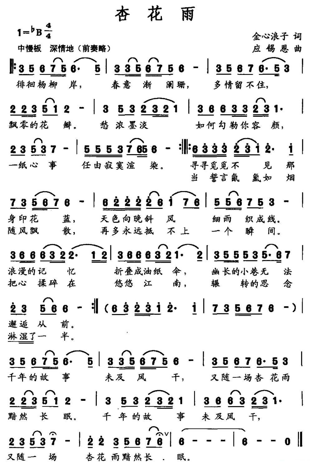 杏花雨 歌谱 简谱