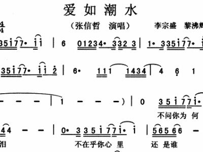 爱如潮水1