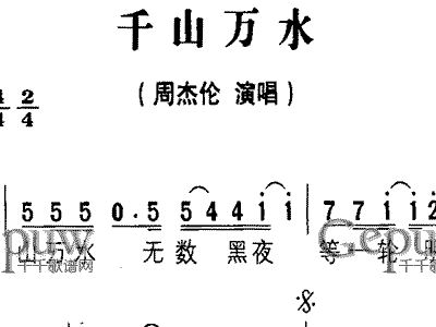 千山万水 周杰伦 歌谱 简谱