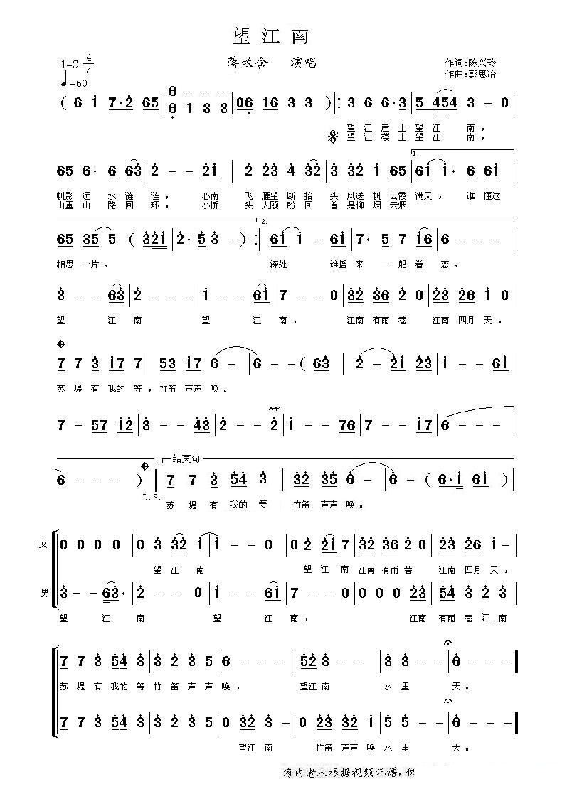 望江南简谱_望江南 又名 多少恨 乐谱网