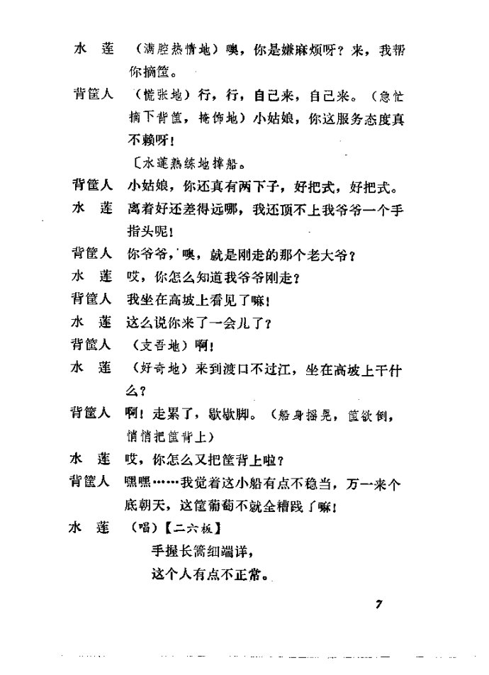 渡口简谱_站在相思的渡口简谱(3)