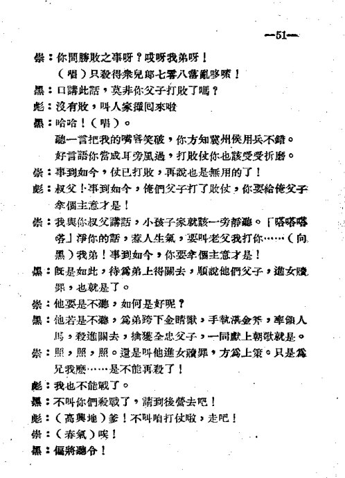 豫剧南阳关简谱_南阳关豫剧