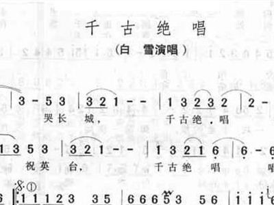 白雪错位简谱_阳春白雪简谱