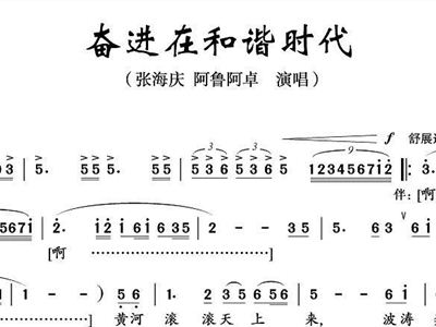 和谐大家庭简谱_和谐大家庭 方正词 印青曲(2)