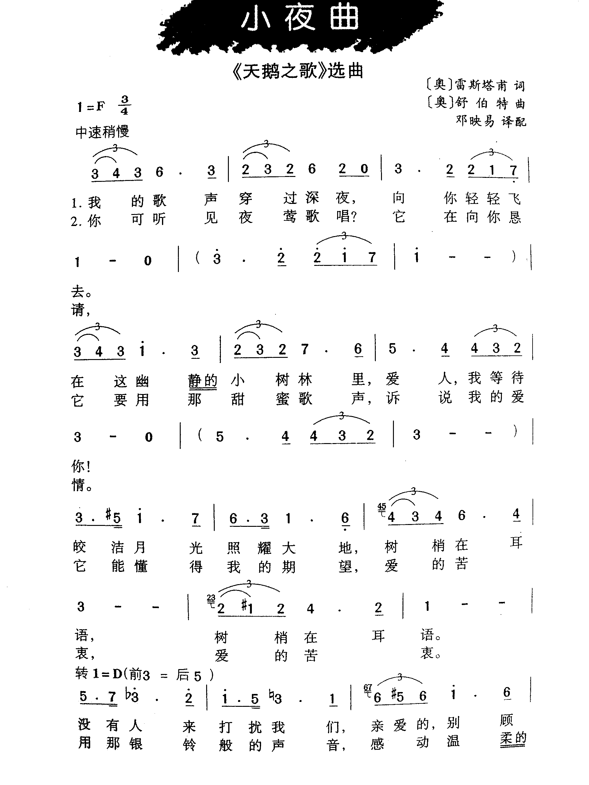 小夜曲 天鹅之歌 选曲 歌谱 简谱