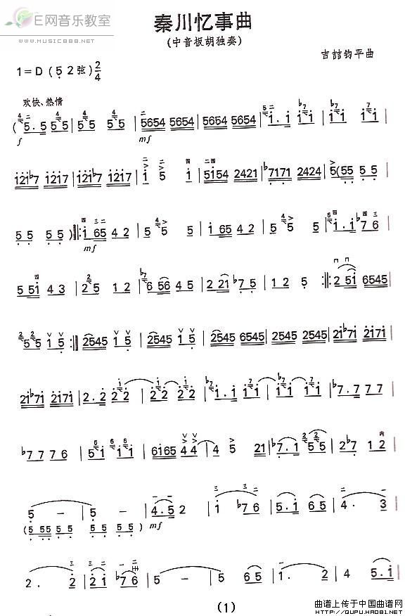 秦川忆事曲 中音板胡独奏曲 板胡 二胡谱 简谱