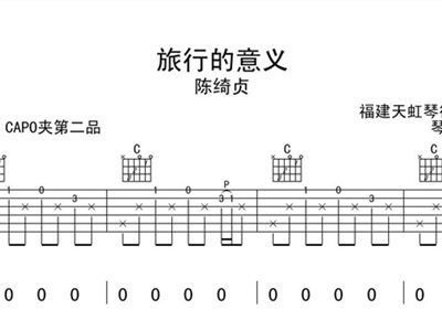 旅行的意义简谱_旅行的意义钢琴简谱(3)