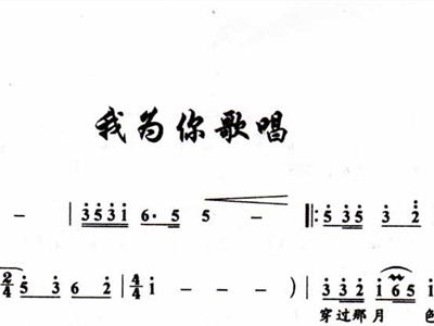 曲谱网为你歌唱_为你歌唱简谱(3)