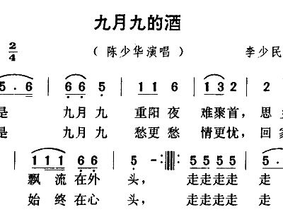 九月九的酒简谱_儿歌简谱