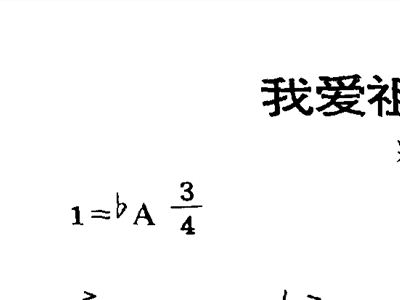 我爱祖国蓝天简谱_我爱祖国的蓝天(2)