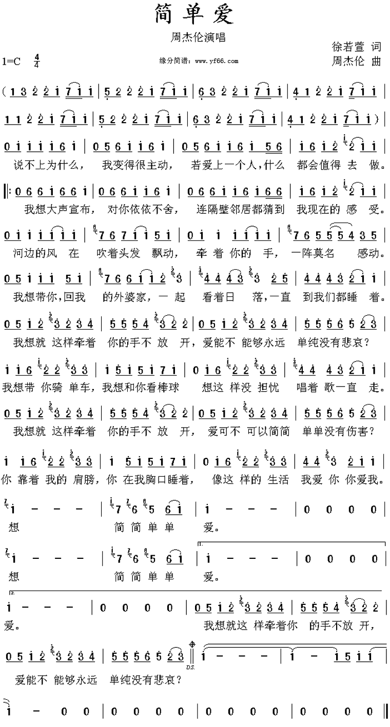 简单爱周杰伦歌谱简谱