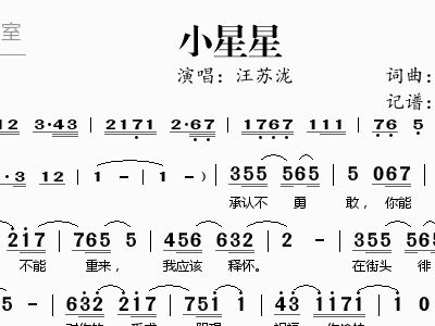 小星星汪苏泷简谱数字_你 就是我的小星星 挂 在那天上放光明 我已经决定要爱你 就不会轻易放弃是什么歌的歌词