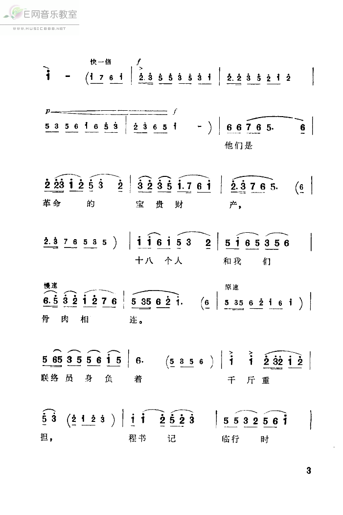 湖南花古戏补锅曲谱_莆仙戏曲谱古太郎(2)