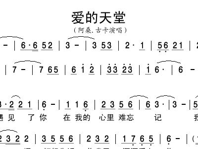 爱的天国简谱_儿歌简谱(3)