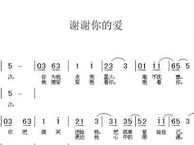 谢谢你的爱简谱_谢谢你的爱简谱歌谱