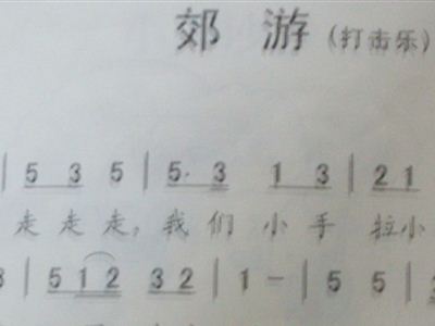 简谱郊游_郊游儿歌简谱(2)