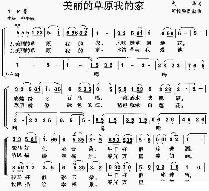 美丽的草原我的家