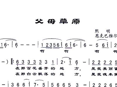 母亲的草原简谱_母亲简谱(3)
