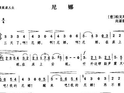 尼娜简谱_尼娜 中外文对照 正谱