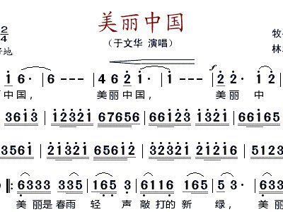 美丽中国有声曲谱_美丽中国图片
