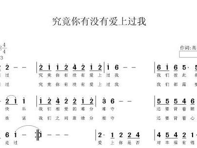 爱到底简谱_爱到底是什么图片(2)