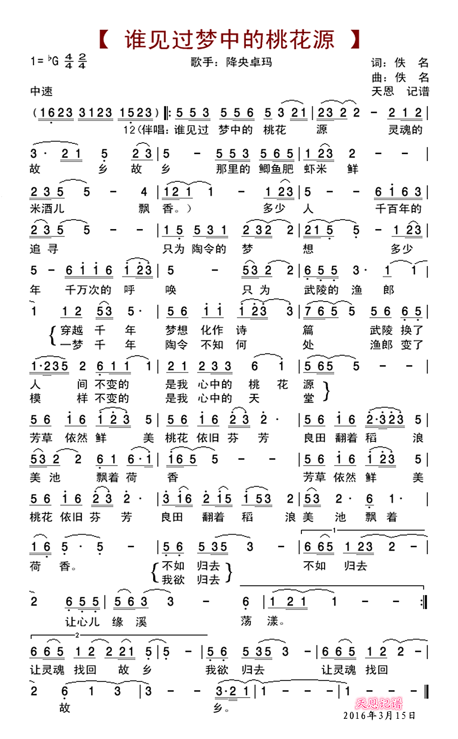 起航吴碧霞简谱_广寒宫吴碧霞简谱(2)