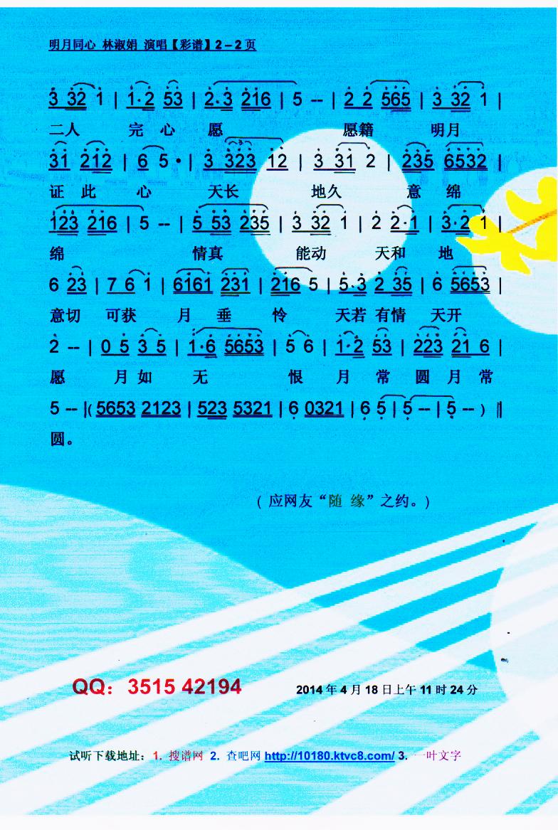明月同心 黄梅调 彩谱 林淑娟 歌谱,黄梅戏谱 简谱