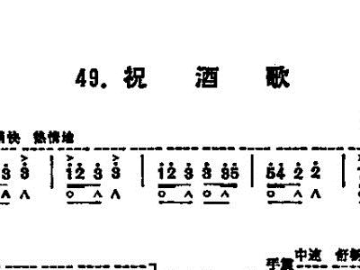 祝酒歌曲谱谱子_祝酒歌谱子茶花女(5)