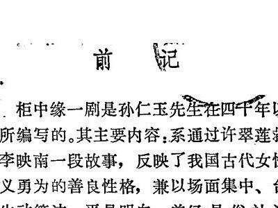 柜中缘简谱_徐翠莲来好羞惭 柜中缘 徐翠莲唱段(2)