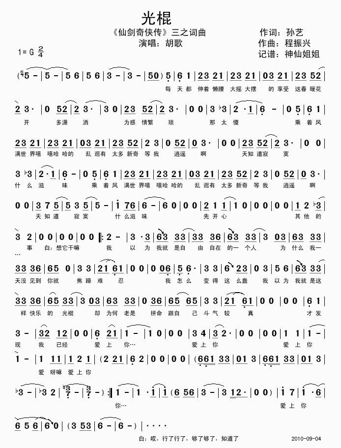 仙剑奇侠传3简谱_仙剑奇侠传3图片