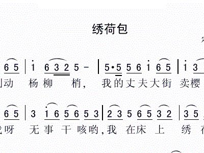 绣荷包简谱_绣荷包简谱歌谱(3)