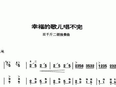 幸福歌儿唱不完简谱_最美的歌儿唱给妈简谱