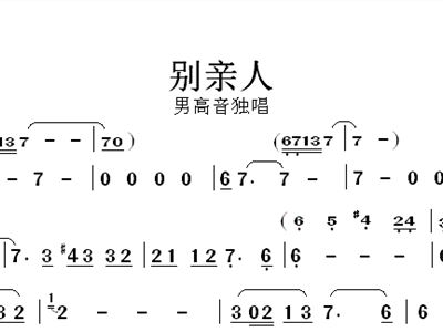 别关己曲谱(2)