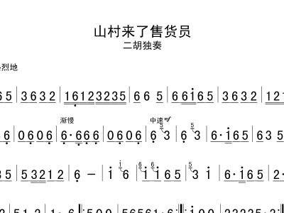 山村来了售货员简谱_山村来了售货员背景图(2)