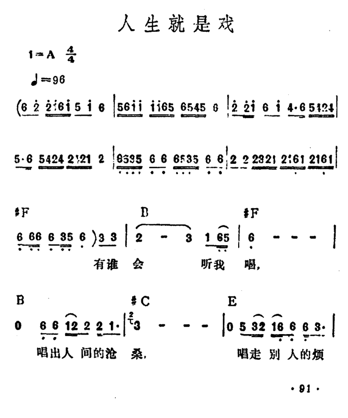 人生的戏简谱_儿歌简谱(2)