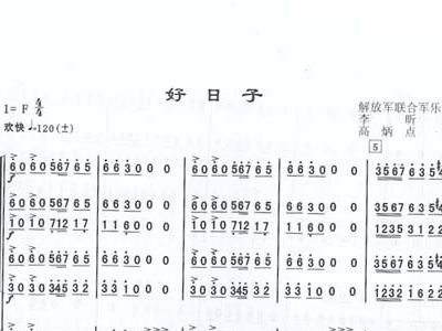 好日子曲谱和词谱_好日子曲谱简谱(5)