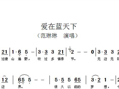 蓝天下的爱简谱_我爱祖国的蓝天简谱