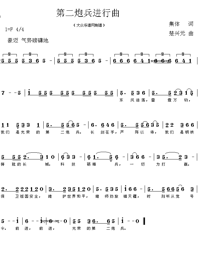 第二炮兵进行曲